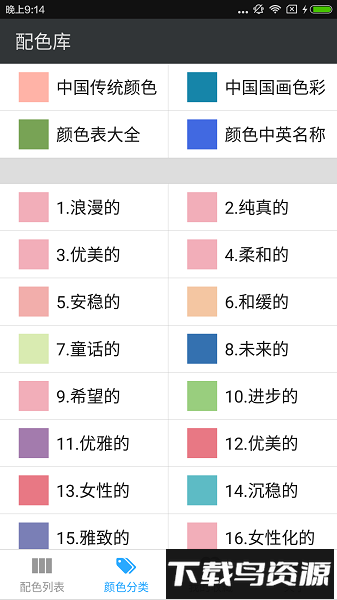 配色库软件截图1