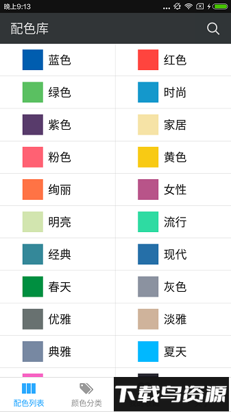 配色库软件截图2