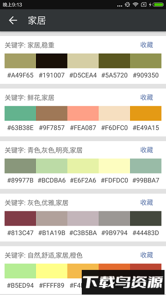 配色库软件截图4