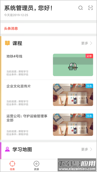 南京地铁网络学院app截图1