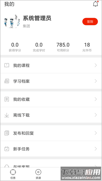 南京地铁网络学院app截图2