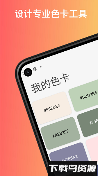 配色卡颜色搭配截图4