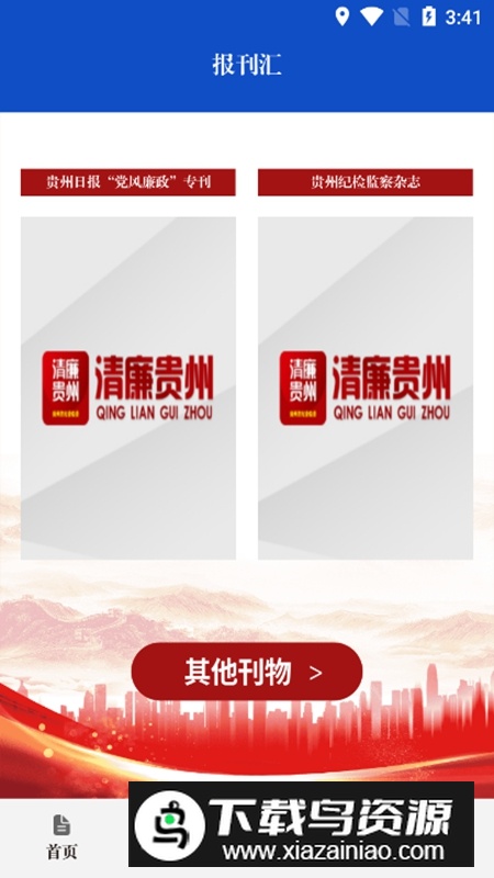 清廉贵州客户端APP(贵州纪检监察)截图2