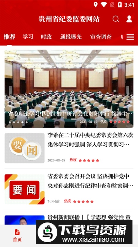 清廉贵州客户端APP(贵州纪检监察)截图3