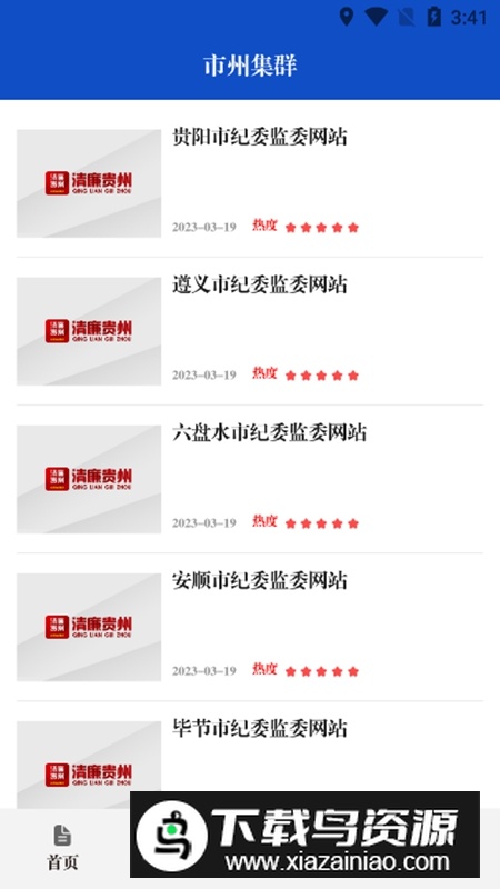 清廉贵州客户端APP(贵州纪检监察)截图5
