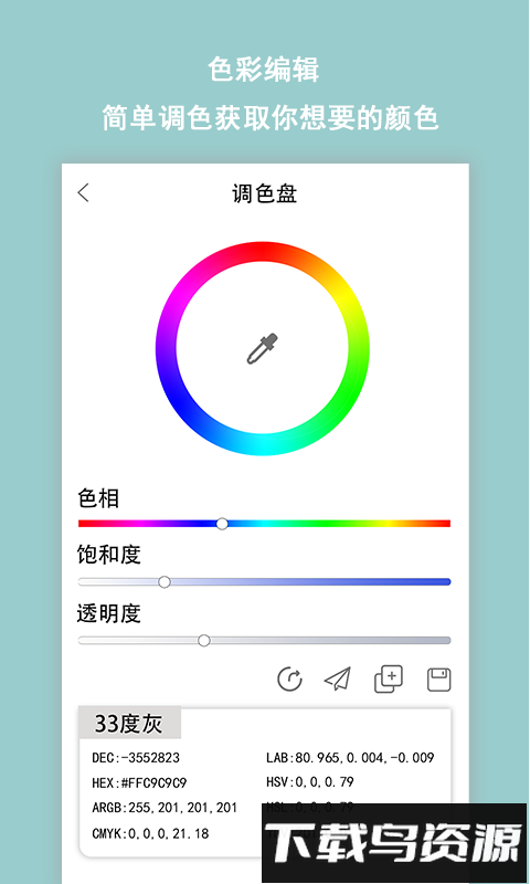 配色助手手机版截图1