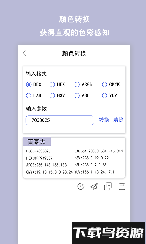 配色助手手机版截图4