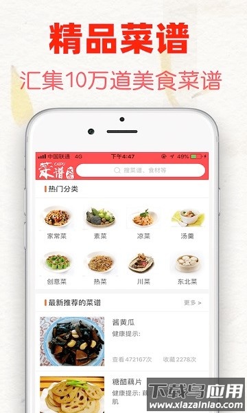 超级菜谱大全最新版