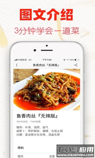 超级菜谱大全软件截图1