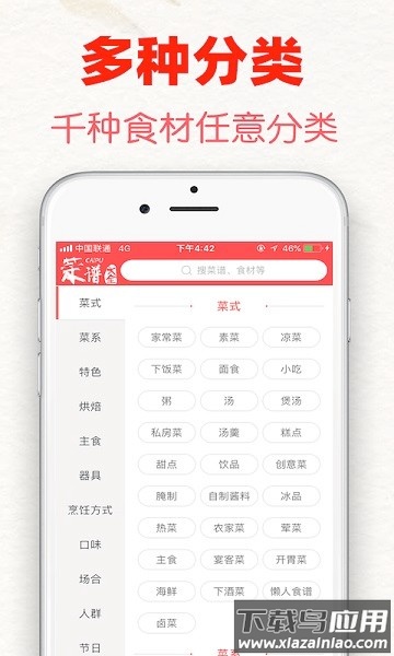 超级菜谱大全软件截图3