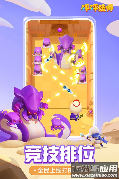 砰砰法师百度版截图2