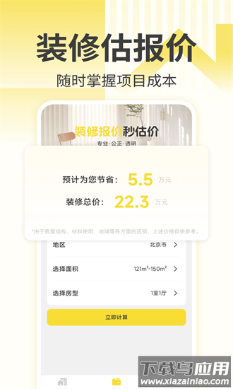 免费装修设计图库官方下载