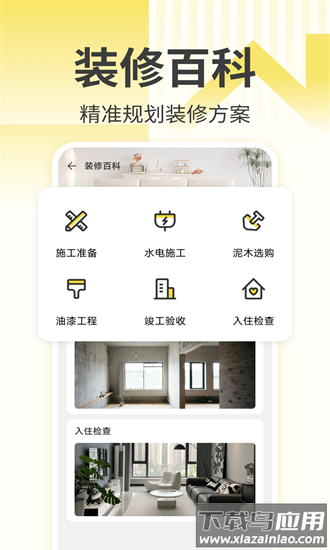 免费装修设计图库手机版截图3