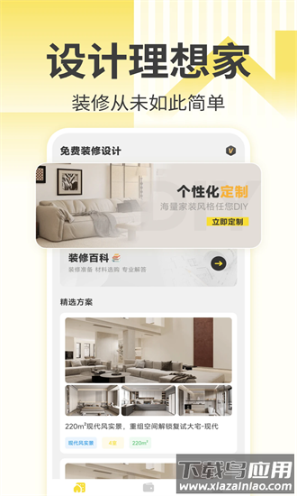 免费装修设计图库手机版截图4