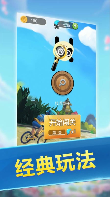 找茬大师免费版截图2