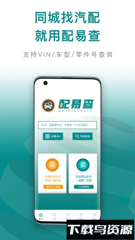 配易查最新版截图1