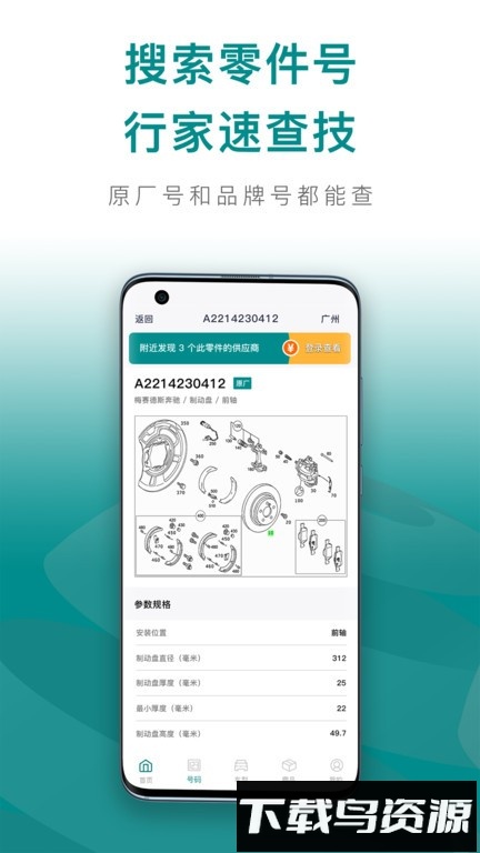 配易查最新版截图4