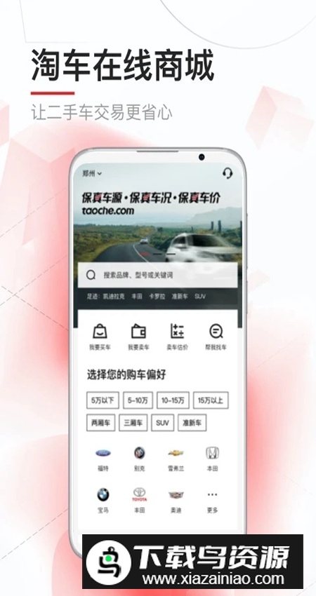 淘车车放心二手车app官方客户端截图3