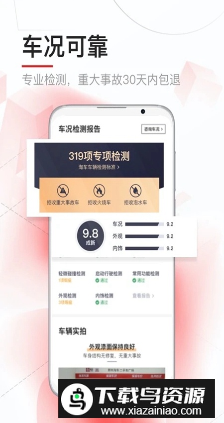 淘车车放心二手车app官方客户端截图4