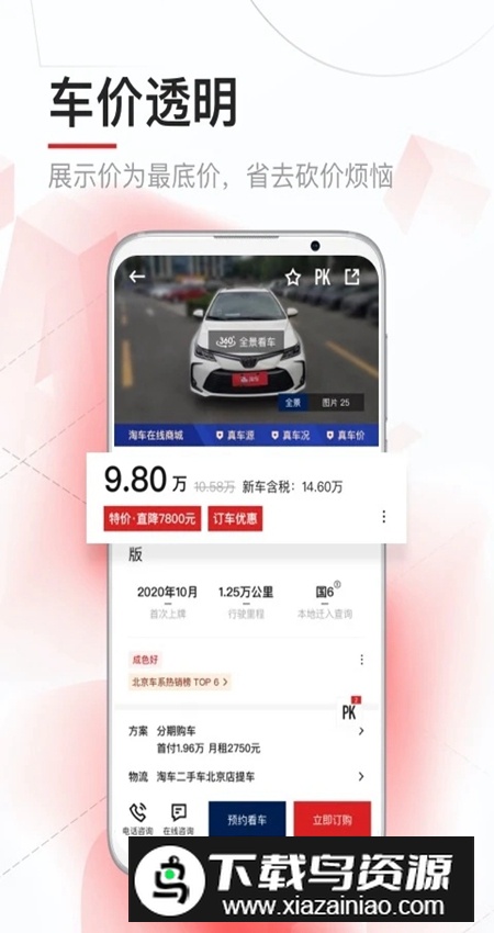 淘车车放心二手车app官方客户端截图5