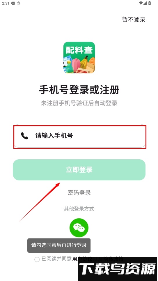 配料查