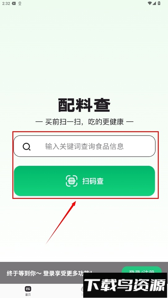 配料查