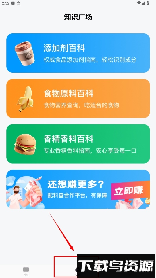 配料查