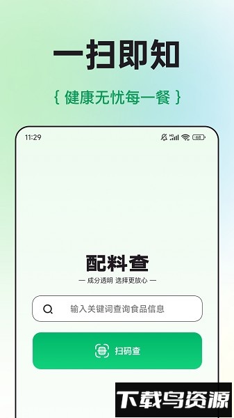 配料查截图2