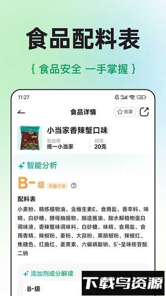 配料查截图3
