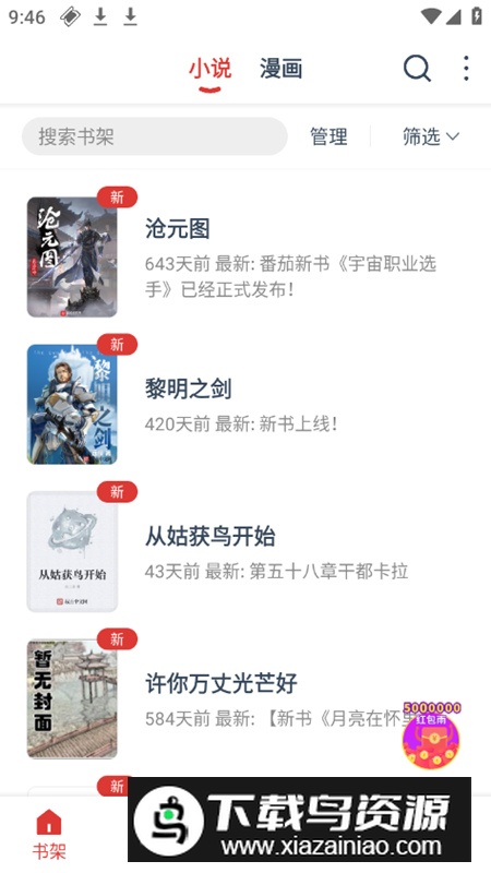 淘淘小说app免费换源稳定版截图2