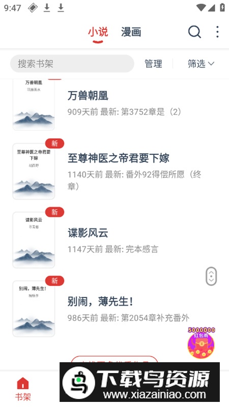 淘淘小说app免费换源稳定版截图5