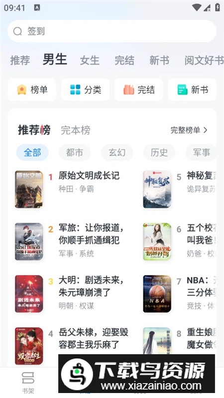 淘小说解锁版无广告版截图2