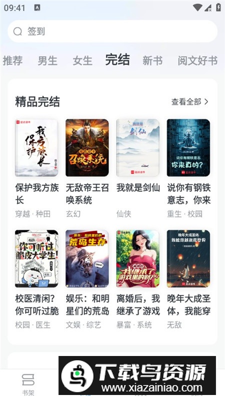 淘小说解锁版无广告版截图4