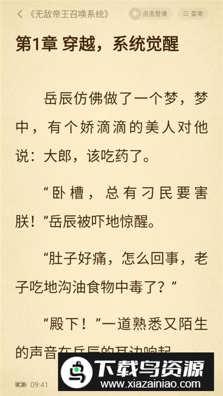 淘小说解锁版无广告版截图5