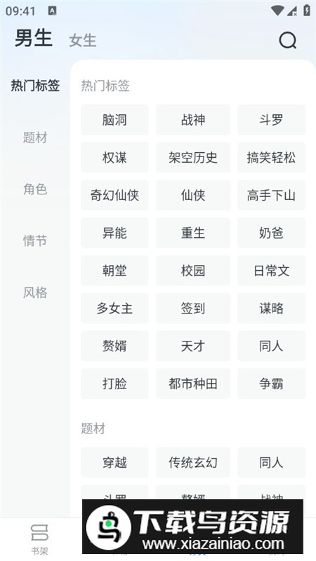 淘小说解锁版无广告版截图6