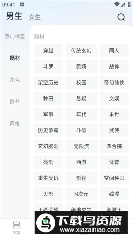 淘小说解锁版无广告版截图7