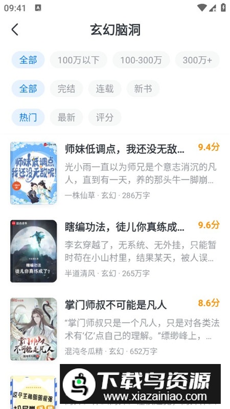 淘小说解锁版无广告版截图8