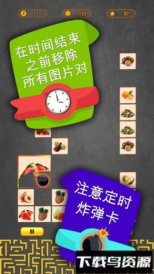 配对拼图最新版截图3