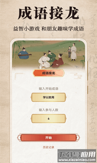 汉语成语字典app截图3