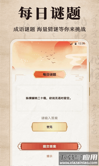 汉语成语字典app截图4