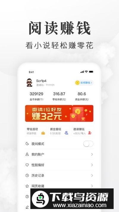 淘小说免费小说阅读器app赚钱版截图2