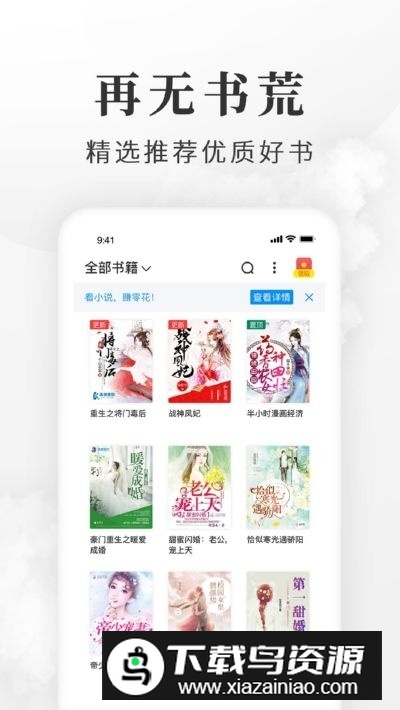 淘小说免费小说阅读器app赚钱版截图4