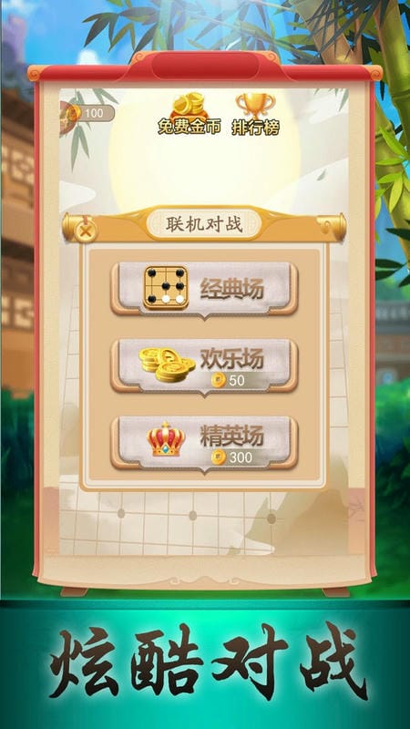 五子棋大作战官方版