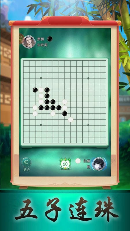 五子棋大作战免费版截图2