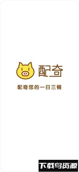 配奇鲜生官方版截图4