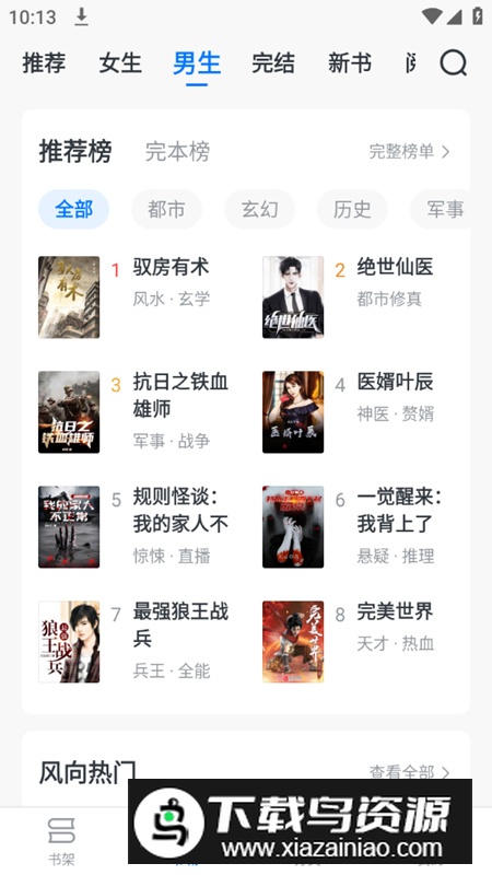 淘小说app去广告免费版