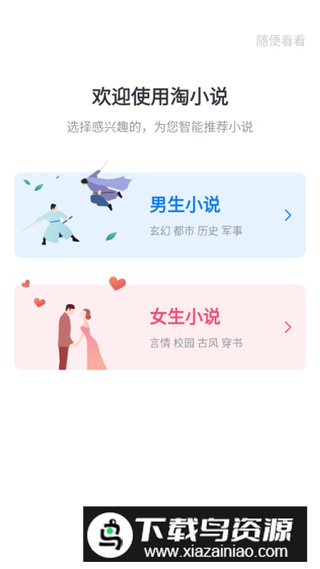 淘小说app去广告免费版截图1