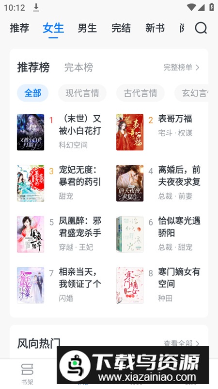 淘小说app去广告免费版截图3