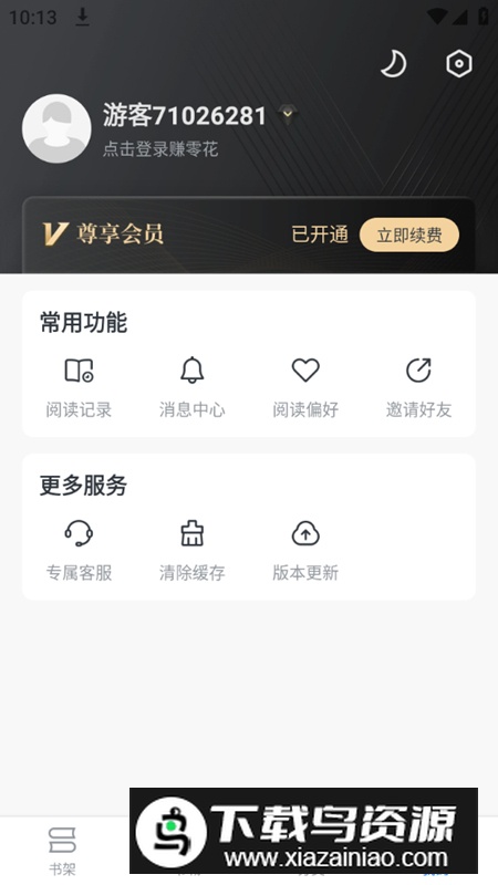 淘小说app去广告免费版截图5