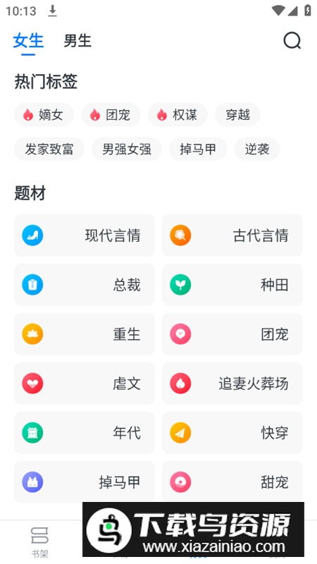 淘小说app去广告免费版截图6